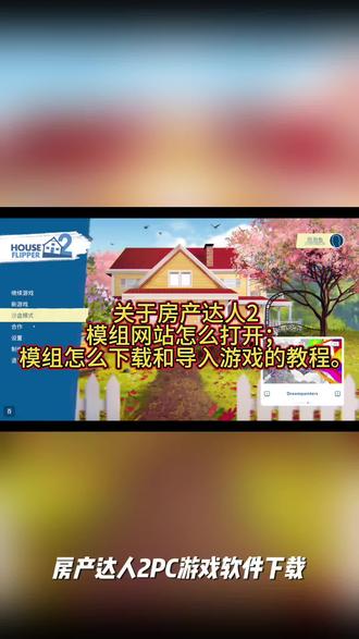 房产达人2pc游戏软件逐尘#财联社误读 #2016至2024足迹 #社会冷知识科普 #金融历史科普