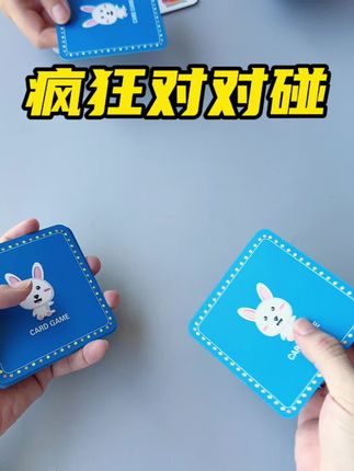好玩到尖叫的对对碰卡牌,锻炼专注力、观察力和反应能力 #益智玩具 #亲子互动 #专注力 #反应力