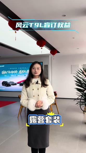 T9L上市盲订权益来了#风云T9L盲订开启