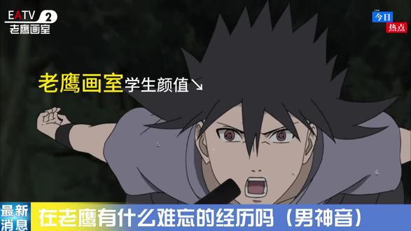 【老鹰新闻系列2】让佐助看看画室毕业的前辈们有什么经历 #老鹰画室 #美术生 #火影忍者 #永雏塔菲 #抽象
