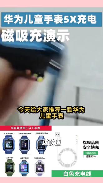 适用华为儿童手表4X/5X/5pro/4pro原装充电器线活力版磁吸充电线
