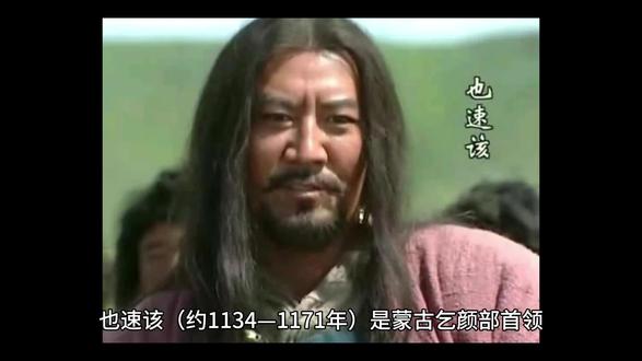 蒙元 烈祖(孛儿只斤-也速该)#历史