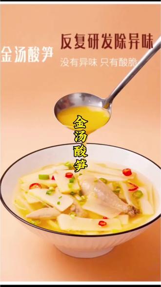 料七公金汤酸笋220g/袋免洗免切可即食可炒菜腌制蔬菜酸脆开胃#竹笋#酸汤笋#免洗免切#高汤入味#当配菜,