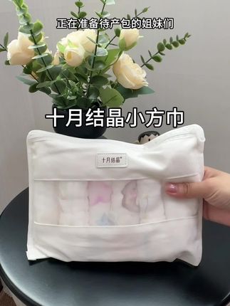 快快快,妈妈们!这个#十月结晶 纱布小方巾太实用了!面料柔软细腻,给宝宝洗澡洗脸洗屁屁都很可以,现在6条活动太给力了#十月结晶#孕期囤货#母婴好物#待产包
