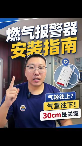 可燃气体探测器安装指南 #消防设施操作员 #知识分享 #一级注册消防工程师备考 #个人vlog