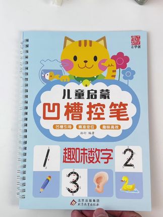 #控笔训练 刚学写字的孩子控笔能力很弱,推荐这套凹槽练字帖,他最大的特点就是通过数字坐标定位,引导孩子正确笔画顺序和书写路径,锻炼控笔能力,搭配配套的笔芯,不用担心会写错,过段时间后墨迹会自动消失。全套自测,每天15分钟,养成书写好习惯#专注力练习 #幼小衔接 #控笔 #学习用品