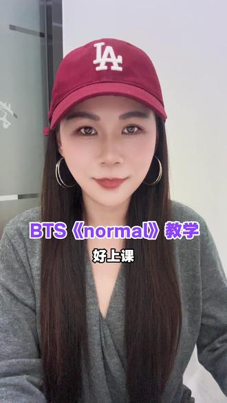 Normal教学版来啦~原速跟唱在上一条视频哦~#bts #normal #防弹少年团 #英文歌教学