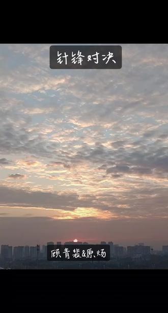 现在就是时候了#顾青裴#原炀