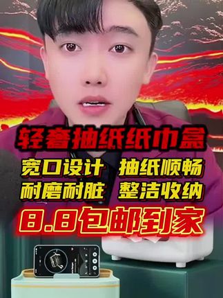 客厅轻奢抽纸纸巾盒,现在只要8块8就能到手!!! #纸巾盒 #客厅收纳盒 #抽纸盒 #四川可乐 #好物推荐🔥
