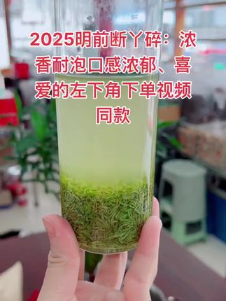 #信阳毛尖碎茶 #信阳毛尖 #信阳毛尖新茶 #信阳毛尖原产地 #信阳毛尖同款茶直播中