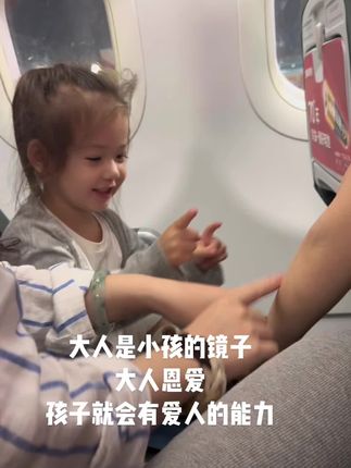 大人就是孩子的镜子, 大人恩爱 孩子自然就有爱人的能力。@戴瑞丹