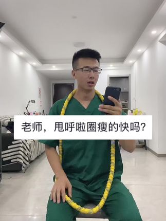 不跑不跳不伤膝盖,还能练全身!#居家锻炼#瘦肚子#呼啦圈#一起来锻炼