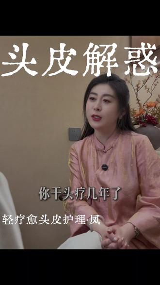 头皮专业知识答疑解惑!干货收藏! #真实生活#分享计划 #头皮护理 #头疗 #头皮专业知识