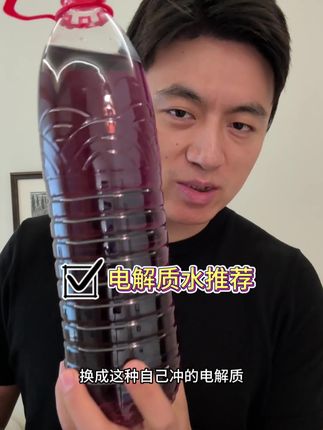 #健身#电解质水