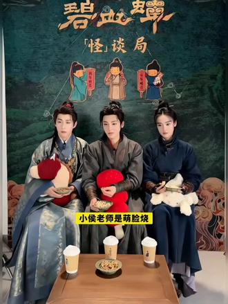 什么叫萌脸烧#侯明昊萌脸烧 #侯明昊碧血蝉 #侯明昊专属音频 #侯明昊萌脸烧BGM