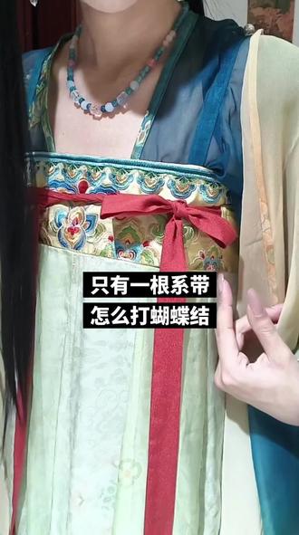 一个齐胸裙打结小技巧 #唐制汉服 #蝴蝶结系法