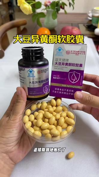 大豆异黄酮胶囊,每瓶60粒!姐妹们的好搭档!#大豆异黄酮软胶囊#保健食品