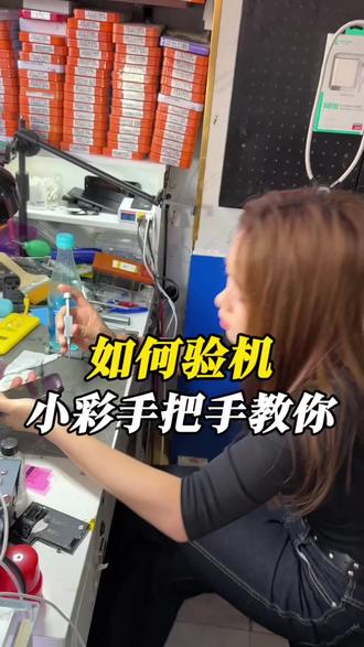 保姆级验机教程请查收,再也不用担心买到炸弹机了 #验机流程 #iphone小技巧 #昆明二手机 #内容太过真实没毛病