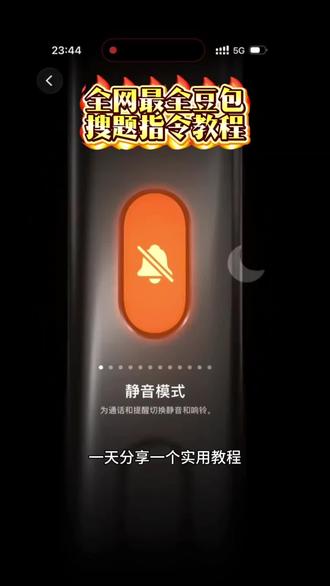 /咐置全网工具叩苓 苹果快捷指令豆包搜题保姆级教学来喽 #苹果快捷指令豆包搜题 #豆包快捷指令搜题苹果 #豆包悬浮窗搜题苹果手机 #豆包搜题快捷指令教程 #快捷指令截图搜题豆包怎么设置 vivo快捷指令豆包搜题 豆包搜题快捷指令教程 书包不截屏快捷指令搜题苹果 苹果豆包搜题快捷指令教程 小米快捷指令豆包搜题