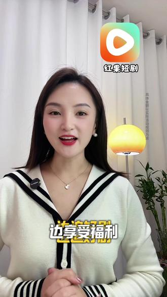 追剧党有福啦 刷剧攒金币!#红果短剧 #你的短剧搭子 #金币