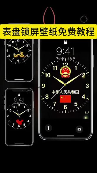 国徽息屏时钟教程#国徽息屏壁纸教程 #爱国壁纸 #手机壁纸教程 #息屏时钟#国徽表盘锁屏免费教程
