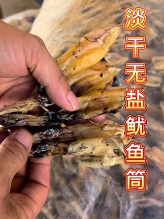 北海的鱿鱼游上岸就为了进你嘴里,还不冲?#鱿鱼干 #海鲜干货