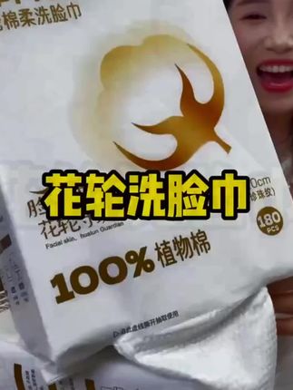 花轮100%植物棉的洗脸巾特别好用 母婴放心用#柔软亲肤 #一次性洗脸巾