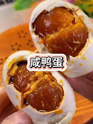 精选鄱阳湖散养麻鸭蛋采用草木灰腌制而成,颗颗松沙流油,蛋黄沙沙的像蟹黄一样!#咸鸭蛋 #梅氏咸鸭蛋 #鸭蛋 #超好吃