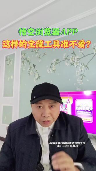 @玉太自媒体
悟空浏览器APP追剧宝藏让我爱不释手#悟空浏览器#追剧宝藏#短剧#金币