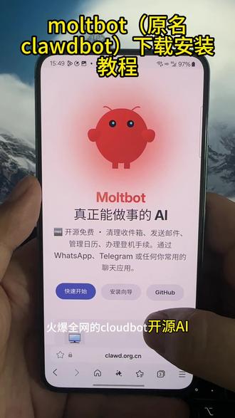 《应用共享》Moltbot原名Clawdbot下载教程#moltbot #clawdbot #Clawdbot #苹果手机