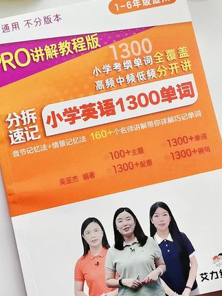 单词速记#学霸秘籍 #学英语 #记单词 #教材