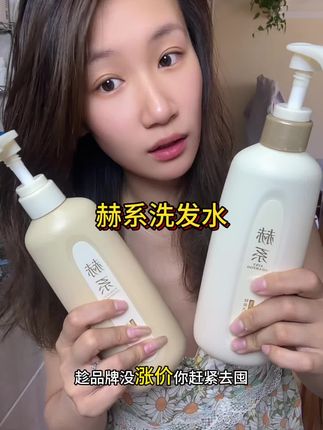 就这洗发水,真的我太喜欢了#养发护发 #洗发水推荐 #控油蓬松洗发水推荐 #赫系洗发水