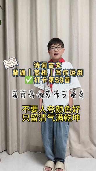 认真背过的每一首诗词,都能悄悄放进作文里,让语言更优美,立意更深刻。
让我们坚持积累诗词,一边背诵经典,一边活用诗句,把古诗词变成写作加分项,为语文学习打下扎实基础。
#古诗词 #作文素材 #语文干货 #国学 #古诗文积累