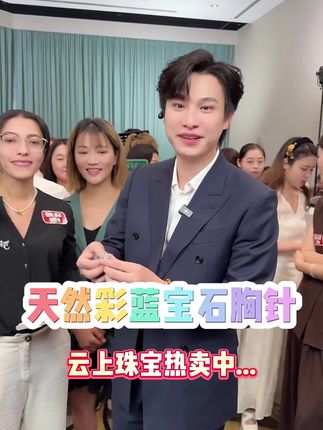 彩蓝宝石胸针,低调又奢华,孔雀造型栩栩如生,复古又华丽#云上珠宝#蓝宝石#胸针#秋季上新#好物推荐🔥
