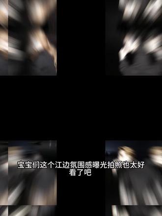 江边氛围感拍照指令教程来啦 忧郁p图豆包指令 豆包ai图片生成指令氛围感 海边豆包p图指令文案 豆包小程序入口 豆包ai图片生成海边指令 豆包生成氛围感照片指令 豆包ai生成照片 豆包p图指令落日黄昏 豆包忧郁p图指令 豆包p图指令忧郁破碎感 豆包p图指令高级感男生 豆包p图指令自然真实 豆包ai指令氛围感 #豆包ai #豆包p图已经nextlevel了 #dou➕热 @DOU+小助手 #豆包修图