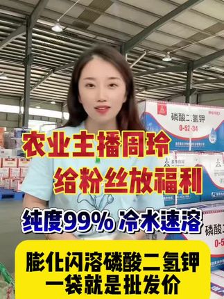 #农资#磷酸二氢钾 正品膨化闪溶磷酸二氢钾,冷水速溶,厂家直发保证