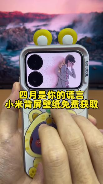 四月是你的谎言小米背屏壁纸设置教程 四月是你的谎言动态壁纸 四月是你的谎言动态壁纸免费下载 四月是你的谎言背景视频下载教学 小米动态背屏壁纸教程 小米17pro背屏壁纸#四月是你的谎言 #四月是你的谎言动态壁纸 #剪映 #小米背屏壁纸 #小米背屏玩法 你们要的四月是你的谎言动图获取教程来了 四月是你的谎言 四月是你的谎言动图 剪映 四月是你的谎言壁纸竖屏 四月是你的谎言动态壁纸 四月是你的谎言壁纸 四月是你的谎言背景图 四月是你的谎言壁纸手机 四月是你的谎言壁纸电脑 四月是你的谎言文案 四月是你的谎言头像 四月是你的谎言讲的什么故事 四月是你的谎言讲的什么 四月是你的谎言图片 四月是你的谎言女主角叫什么 四月是你的谎言剪辑 四月是你的谎言催泪片段 没有你的四月又要来了封面 没有你的四月又要来了朋友圈 没有你的四月又要来了壁纸 没有你的四月又要来了什么梗 没有你的四月又要来了配音 没有你的四月又要来了日语 没有你的四月又要来了 没有你的四月又要来了图片 没有你的四月又要来了动漫 没有你的四月又要来了剪辑 四月是你的谎言催泪剪辑 四月是你的谎言动态背景图 四月是你的谎言微信背景图动态 四月是你的谎言微信背景图 与你相遇的四月图片 四月是你的谎言高清壁纸 四月是你的谎言手机壁纸 四月是你的谎言壁纸4k