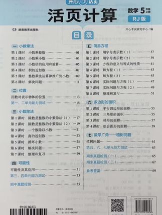 #必考考点 #开学必备 #计算#口算题卡 #竖式计算 人教版五年级上册数学口算题卡天天练 五年级上册数学计算题专项训练