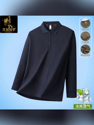 #【买一发二】芝加保罗秋季男士轻奢休闲纯色翻领长袖T恤POLO衫9188