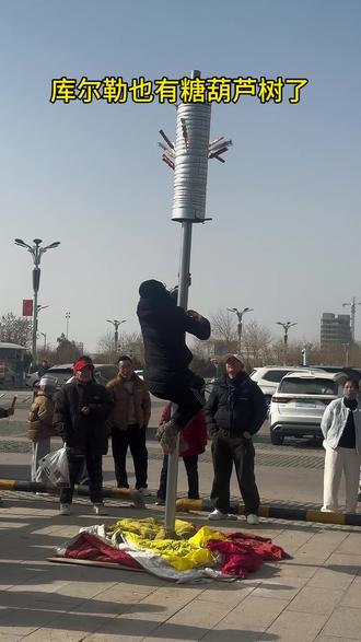 哇塞!库尔勒也有糖葫芦树了#库尔勒 #摆摊