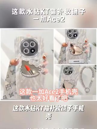 水钻KT猫补妆镜子一加Ace2手机壳全包PHK110软壳四角防摔OnePlusA