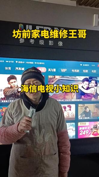 海信怎样调节屏幕亮度#家电维修 #知识分享 #坊前