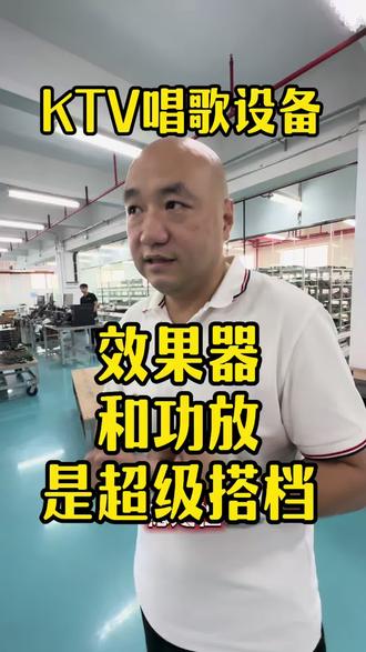 作为一个效果器研发生产主理人,我们中创一直致力于为KTV唱歌周边设备提供有效的支撑。
更多的用DSP为更多品牌赋能,包括之前提到的音响品牌 也包括现在说的功放厂家这些。
我们最大限度去使我们的产品 参数更加标准 精准。数值的准确性 可以使周边设备 包括音响 功放 话筒会有一个更好的表现,也会让终端用户 使用者 有一个极致的感受。
#中创效果器 #中创杨华 #前级效果器厂家 #功放机 #KTV唱歌