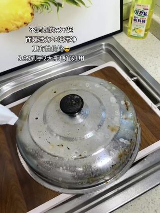 一定要试试#活力28 油污净 高效瓦解,轻松打扫厨房卫生,关键这个价到手2大瓶,闭眼冲#厨房好物 #去除重油污 #油污净#油污清洁剂