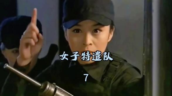 第7集/#抗战剧好剧推荐 #女子特遣队#原创
