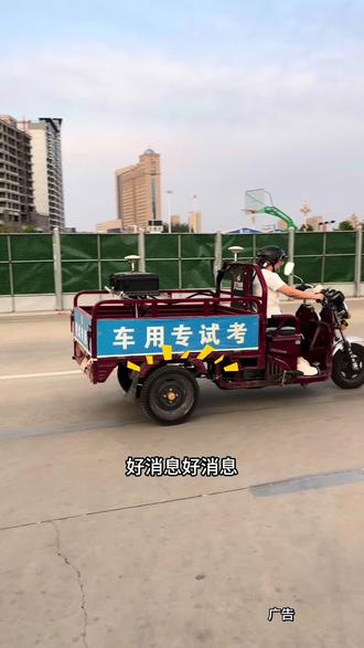 塞北阳光驾校,福利大放送,左下角抢购中!#塞北阳光驾校#福利大放送#驾校