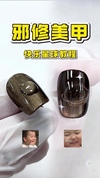 邪修美甲快乐星球!简单又好玩,两步就能画出来! #零基础学美甲 #美甲美睫培训 #沈阳美甲学校 #招美甲学员