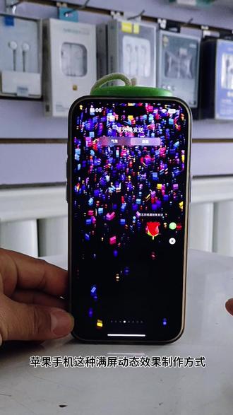 苹果手机满屏彩带动态效果制作方式,大家拿起手机学起来吧!#苹果手机使用小技巧 #关于手机的知识 #手机使用技巧 #原创作品