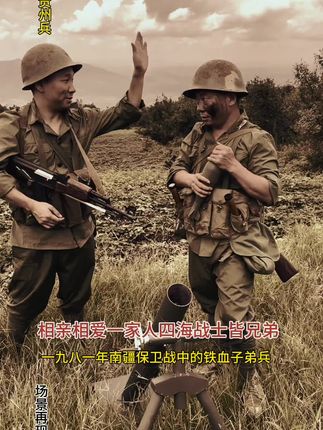 年轻的网友,他们是你心中最可爱的人吗?#对越自卫反击战 #正能量传递 #黄圣武 #热门 #中国军人