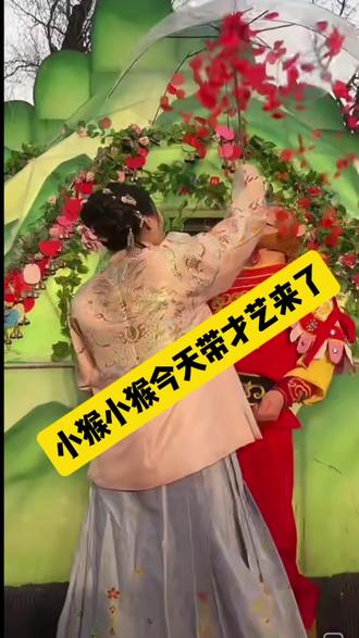 小猴小猴今天带才艺来了#青年创作者成长计划 #雪饼猴 #雪饼猴王铁柱 #搞笑 @我要上热门 @上热门🔥🔥🔥 @抖加🔥上热门🔥dou+🔥热点宝